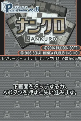 Puzzle Series Vol. 8 - Nankuro (Japan) screen shot title